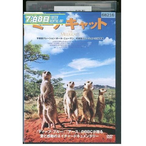 DVD ミーアキャット レンタル落ち ZP03901