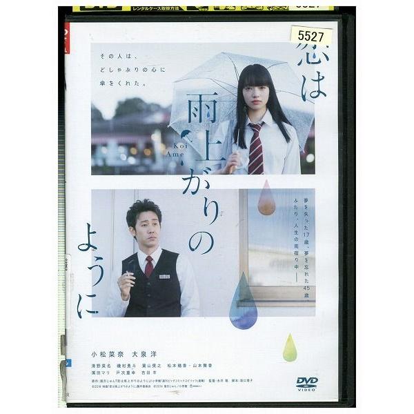 DVD 恋は雨上がりのように レンタル落ち ZP03986