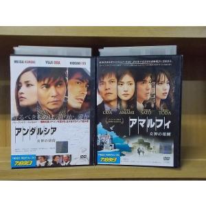 DVD アマルフィ 女神の報酬 + アンダルシア 女神の報復 2本セット 織田裕二 ※ケース無し発送...