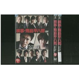 DVD 検事・鬼島平八郎 浜田雅功 全3巻 レンタル落ち ZP51