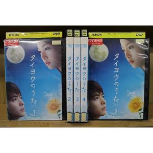 DVD タイヨウのうた 全5巻 山田孝之 沢尻エリカ ※ケース無し発送 レンタル落ち ZQ186