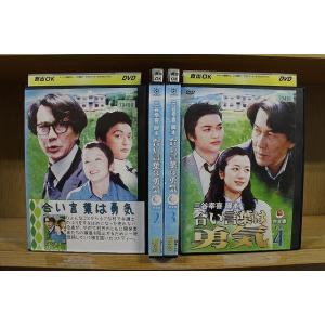 DVD 合い言葉は勇気 完全版 全4巻 役所広司 香取慎吾 ※ケース無し発送 レンタル落ち ZQ22