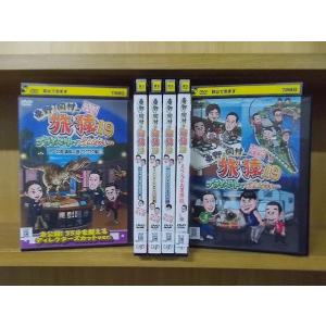 DVD 東野・岡村の旅猿19 プライベートでごめんなさい… 全6巻 ※ケース無し発送 レンタル落ち ...