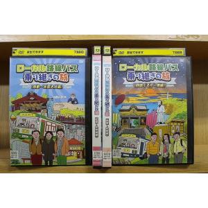 DVD ローカル路線バス乗り継ぎの旅 4本セット 京都〜出雲大社編 松阪〜松本城編 四国ぐるり一周編...