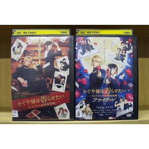 DVD かぐや様は告らせたい 天才たちの恋愛頭脳戦 + ファイナル 2本set 平野紫耀 橋本環奈 ...