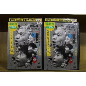 DVD ダウンタウンのガキの使いやあらへんで 80〜81 全2巻 ダウンタウン結成40周年記念 ※ケ...
