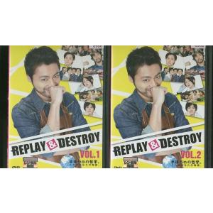 DVD REPLAY&amp;DESTROY 山田孝之 林遣都 全2巻 ※ケース無し発送 レンタル落ち ZR...