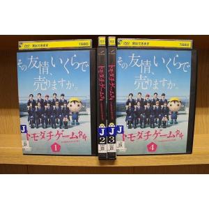 DVD トモダチゲームR4 全4巻 浮所飛貴 佐藤龍我 ※ケース無し発送 レンタル落ち ZT697