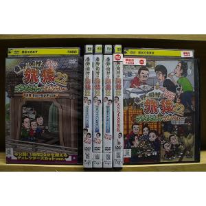 DVD 東野・岡村の旅猿22 プライベートでごめんなさい… 全6巻 ※ケース無し発送 レンタル落ち ...