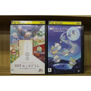DVD 映画 すみっコぐらし 青い月夜のまほうのコ + とびだす絵本とひみつのコ 2本セット ※ケー...
