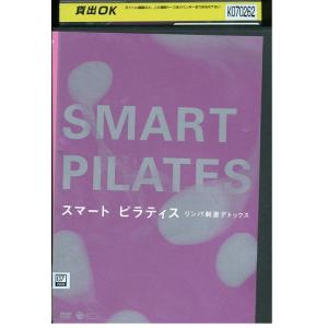 DVD スマートピラティス リンパ刺激デトックス レンタル落ち ZV00627