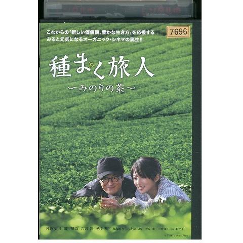 DVD 種まく旅人 みのりの茶 陣内孝則 田中麗奈 レンタル落ち ZV00725