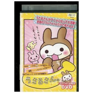 DVD うさるさん TUTAYA限定 DVD レンタル落ち ZV01878