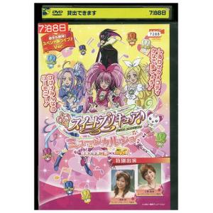 DVD スイートプリキュア♪ ミュージカルショー ドッキドキ!絵本の世界は楽しいニャ! レンタル落ち ZW00181