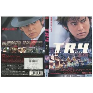DVD T.R.Y トライ 織田裕二 黒木瞳 渡辺謙 レンタル落ち ZW01447