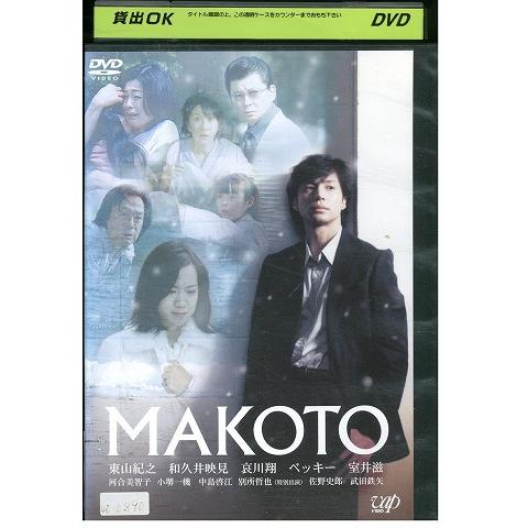DVD MAKOTO 東山紀之 和久井映見 ベッキー レンタル落ち ZW01809