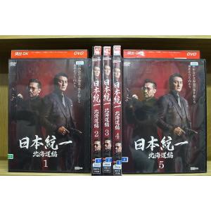 DVD 日本統一 北海道編 全5巻  ※ケース無し発送 レンタル落ち ZW1239
