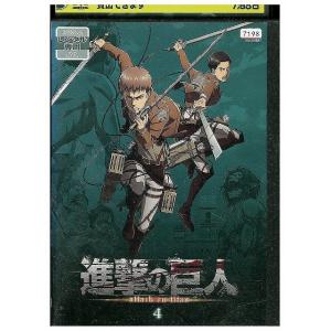DVD 進撃の巨人 4 レンタル落ち ZX00467