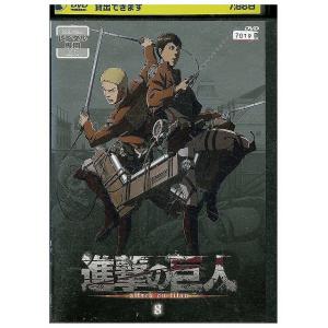 DVD 進撃の巨人 8 レンタル落ち ZX00471