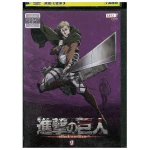 DVD 進撃の巨人 9 レンタル落ち ZX00472の商品画像