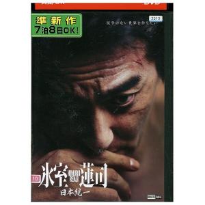 DVD 氷室蓮司 日本統一 レンタル落ち ZX01186
