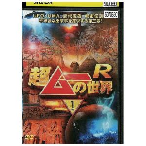 DVD 超ムーの世界R 1 島田秀平 レンタル落ち ZX01641