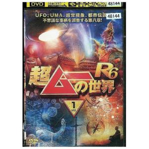 DVD 超ムーの世界R 6 vol.1 島田秀平 レンタル落ち ZX01644