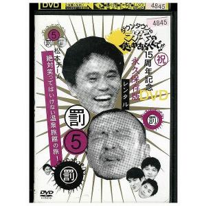 DVD ダウンタウンのガキの使いやあらへんで!!...の商品画像