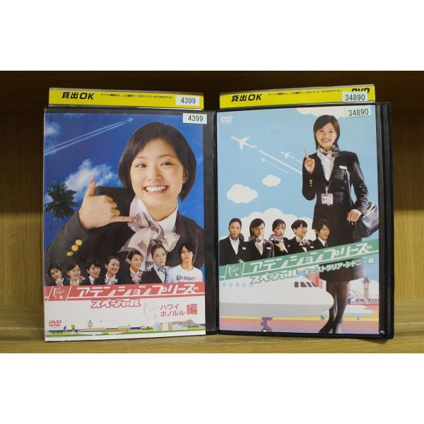 DVD アテンションプリーズ スペシャル オーストラリア・シドニー編 + ハワイ・ホノルル編 計2本...