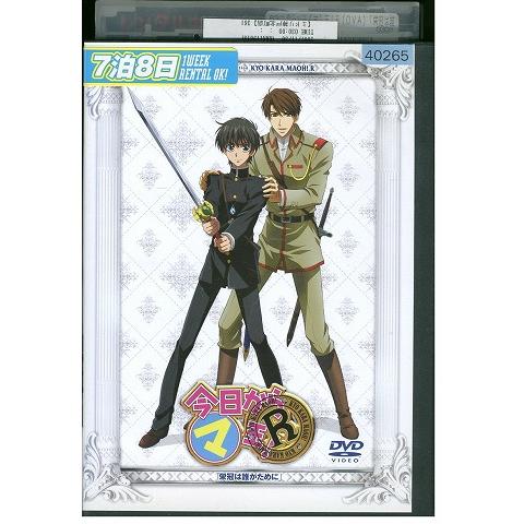 DVD 今日からマ王!R 栄冠は誰がために レンタル落ち ZY00508