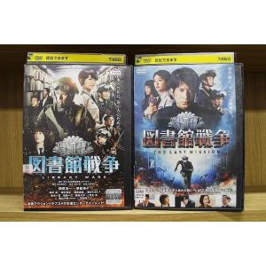 DVD 図書館戦争 + THE LAST MISSION 2本セット 岡田准一 ※ケース無し発送 レ...