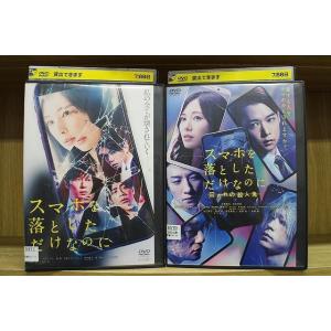 DVD スマホを落としただけなのに + 囚われの殺人鬼 2本セット 北川景子 ※ケース無し発送 レン...