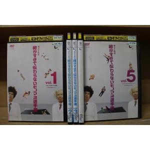 DVD 細かすぎて伝わらないモノマネ選手権 1〜5巻セット ※ケース無し発送 レンタル落ち ZY4394
