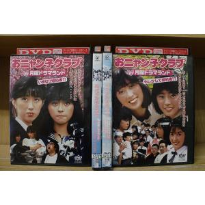 DVD おニャン子クラブ in 月曜ドラマランド 計4本set ※ケース無し発送 レンタル落ち ZY...