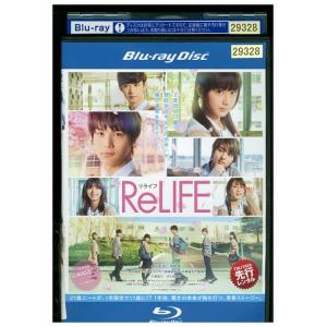 ブルーレイ ReLIFE リライフ 中川大志 平祐奈 レンタル落ち ZZ04510
