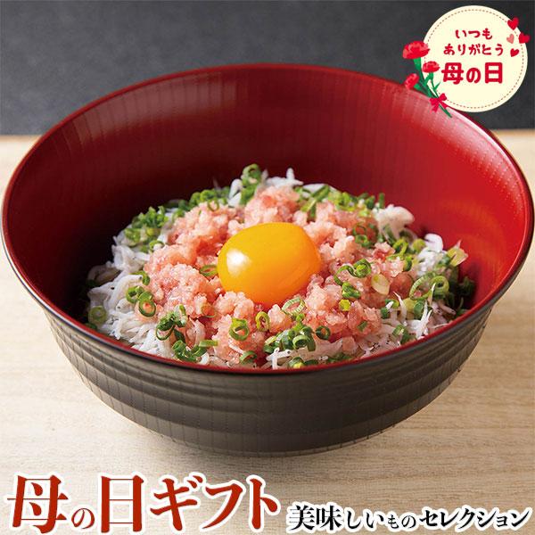 母の日 ギフト プレゼント まぐろ たたき 詰合せ （80g）×4 お届け期間 5月8日〜5月10日...