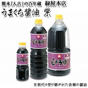 老舗 緑屋本店 うまくち醤油「紫」1.5L/1...の詳細画像3