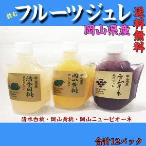 飲むフルーツジュレ 岡山産 清水白桃145g入...の詳細画像5