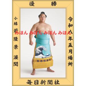 若隆景 渥 関 優勝ミニ額 大相撲 ミニ額 大相...の商品画像