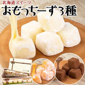 おもっちーず 3種セット 北海道 スイーツ チーズケーキ わらく堂