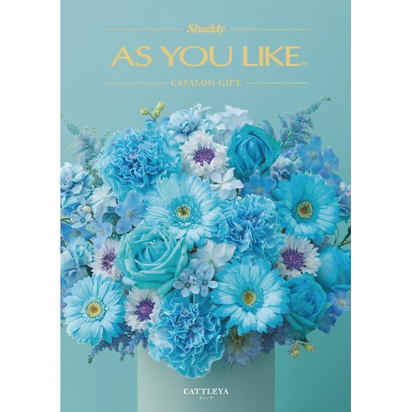 カタログギフト アズユーライク カトレアコース AS YOU LIKE 洋風タイプ 税別3300円コ...
