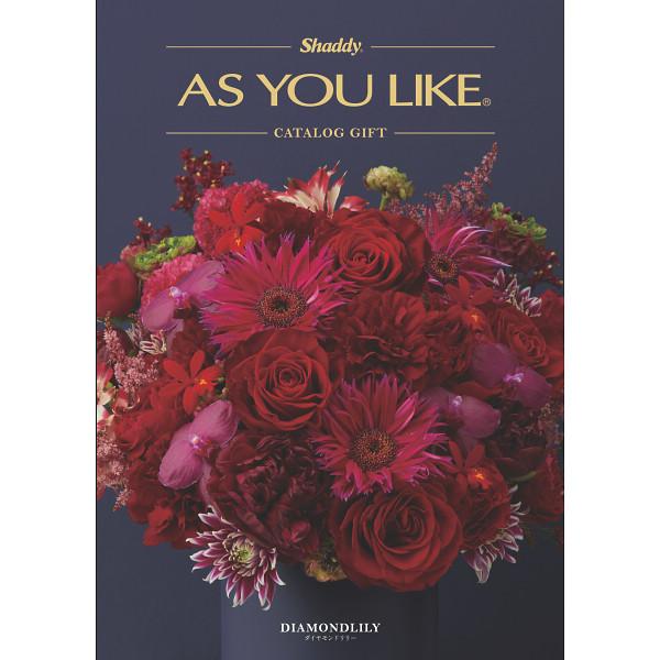 カタログギフト アズユーライク ダイヤモンドリリーコース AS YOU LIKE 洋風タイプ 税別1...