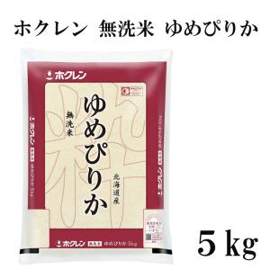 ホクレン 無洗米 ゆめぴりか 5kg 令和5年産  北海道産｜gift-hokkaido