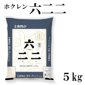 ホクレン 六二二 5kg 令和3年産