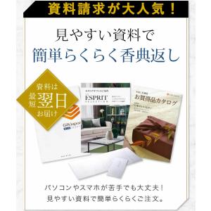 香典返し カタログギフト 満中陰志 10,90...の詳細画像2