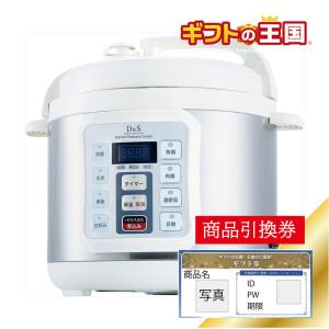 目録 ギフト券 パネルなし／ D＆S 電気圧力鍋4.0L 目録 景品 表彰 二次会 婚礼 忘年会 ビンゴ コンペ｜gift-kingdom