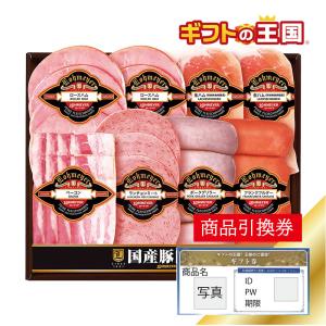 目録 ギフト券 パネルなし／ ローマイヤ ハム 生ハム ベーコン ソーセージ詰合せ 黒ラベル 目録 景品 表彰 二次会 婚礼 忘年会 ビンゴ コンペ