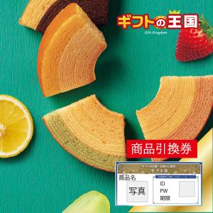 目録 ギフト券 パネルなし／ パティスリー銀座千疋屋 銀座フルーツクーヘン 8個入 目録 景品 表彰 二次会 婚礼 忘年会 ビンゴ コンペ