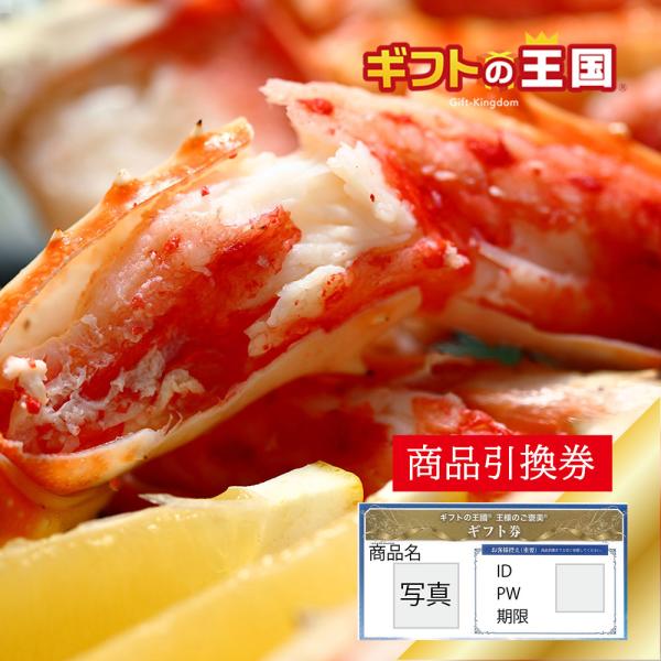 目録 ギフト券 パネルなし／ こだわり産直 カニ かに タラバ蟹 肩脚 1肩 500g 目録 景品 ...