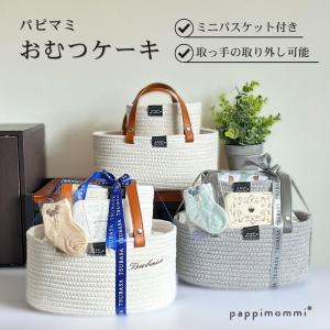 出産祝い おむつケーキ 2026新作 パピマミ ベビー おむつケーキ ストッカー ミニ 軽量 ロープバスケット大小2個組爆買男の子 女の子 ギフトセッ...